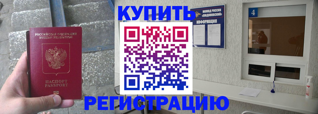 прописка от собственника в Каменск-Шахтинском