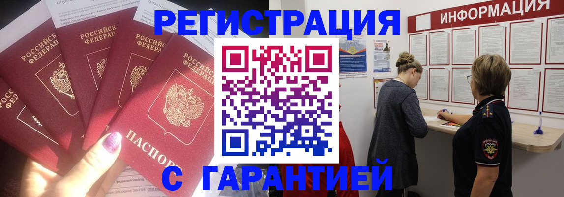прописка гарантия в Каменск-Шахтинском